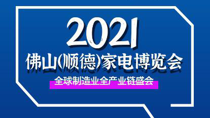 打卡家电展览会，展会隐藏玩法你get到了吗？